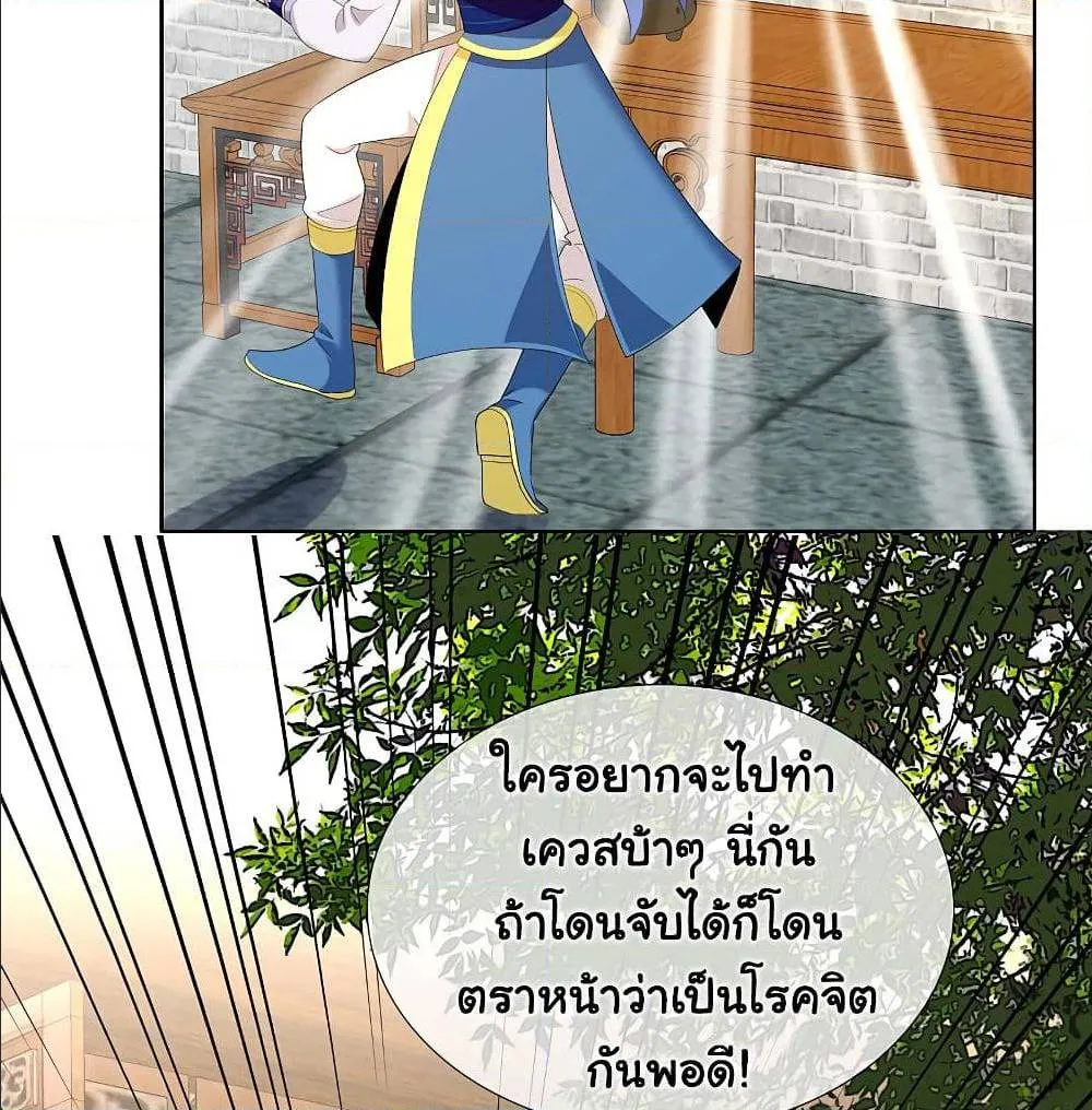 I’m Not The Villain In This Story - หน้า 30