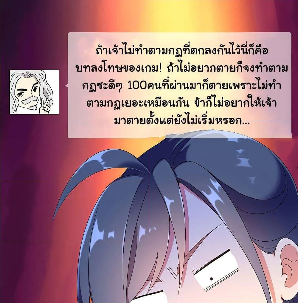 I’m Not The Villain In This Story - หน้า 38