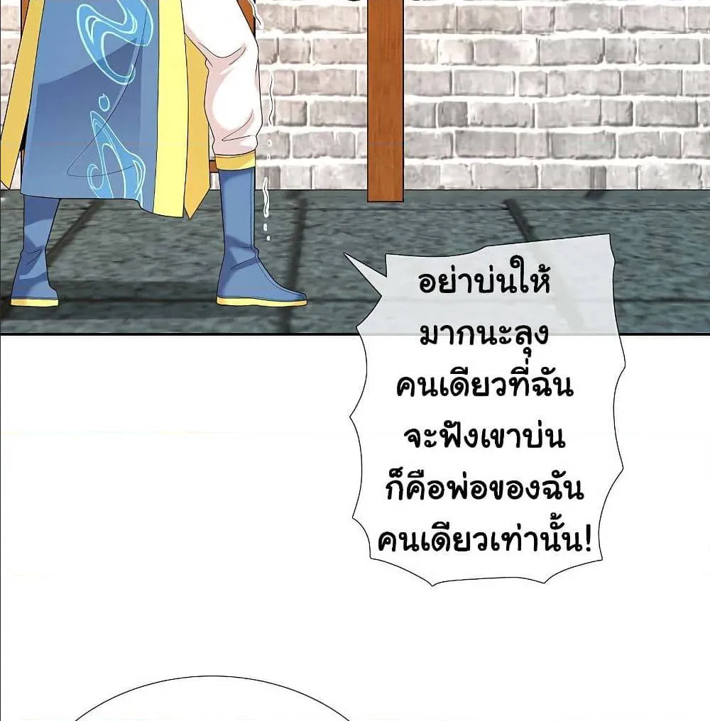 I’m Not The Villain In This Story - หน้า 4