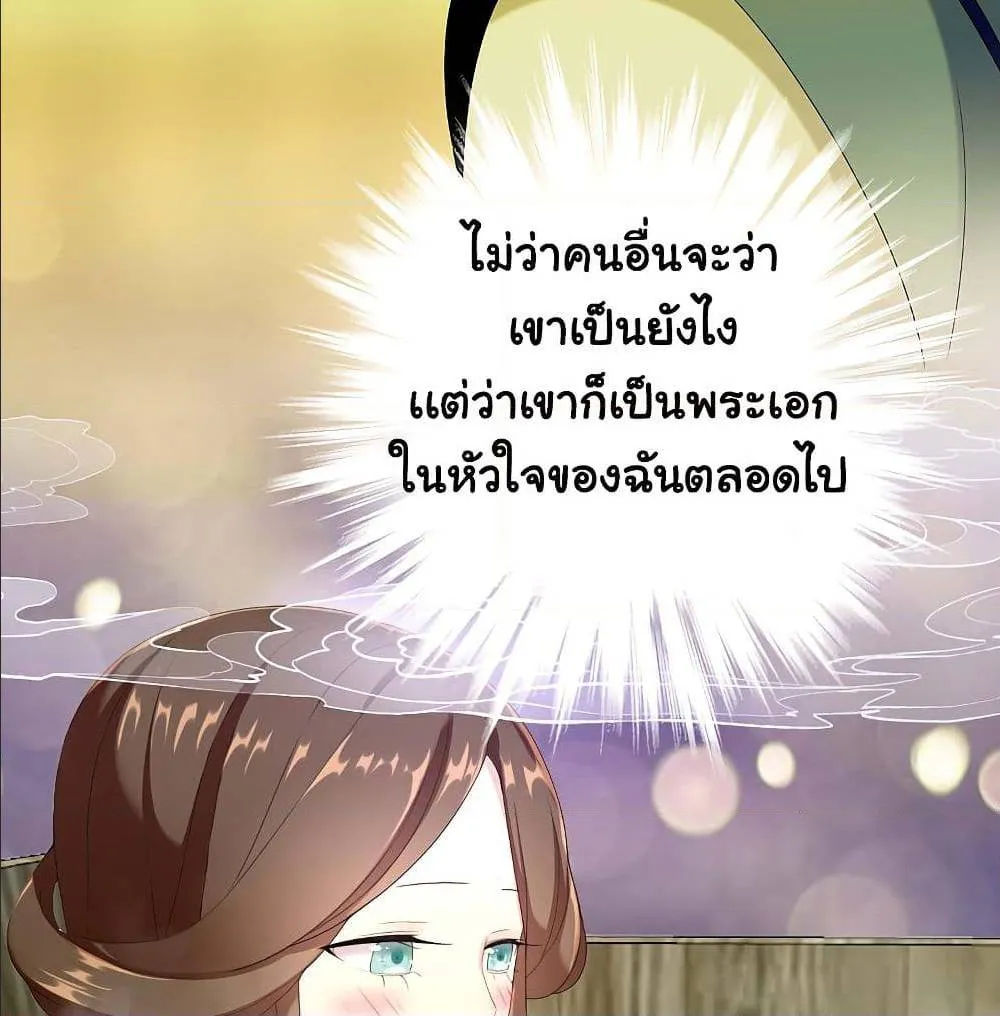 I’m Not The Villain In This Story - หน้า 53