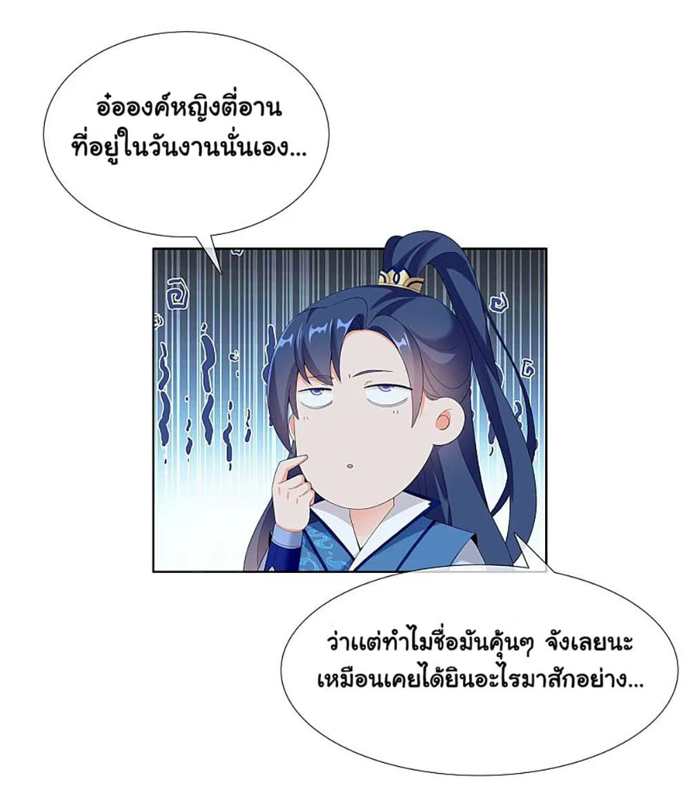 I’m Not The Villain In This Story - หน้า 2