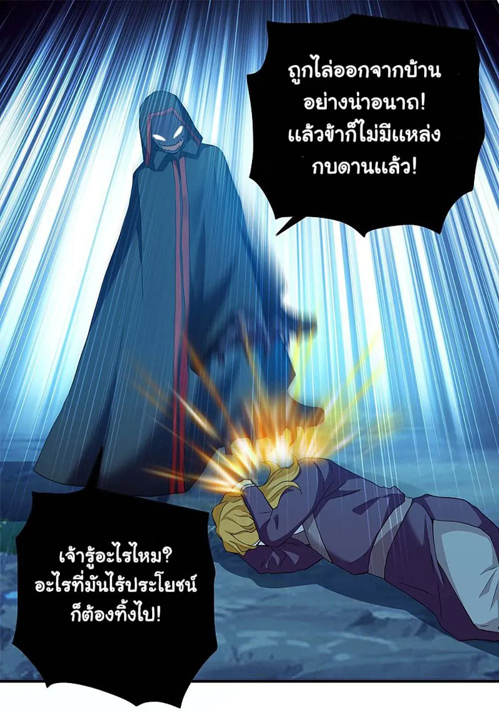 I’m Not The Villain In This Story - หน้า 41