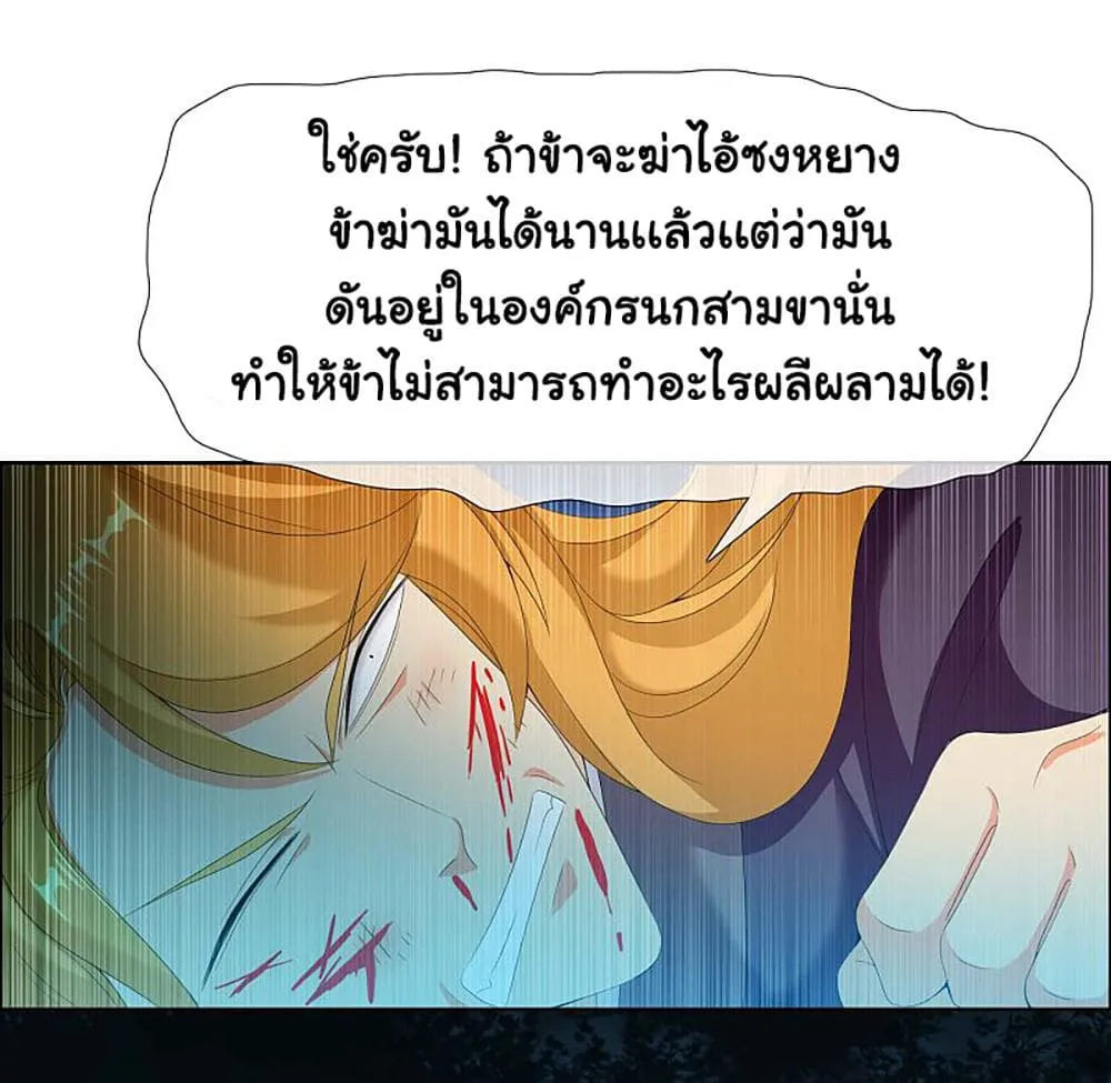 I’m Not The Villain In This Story - หน้า 44