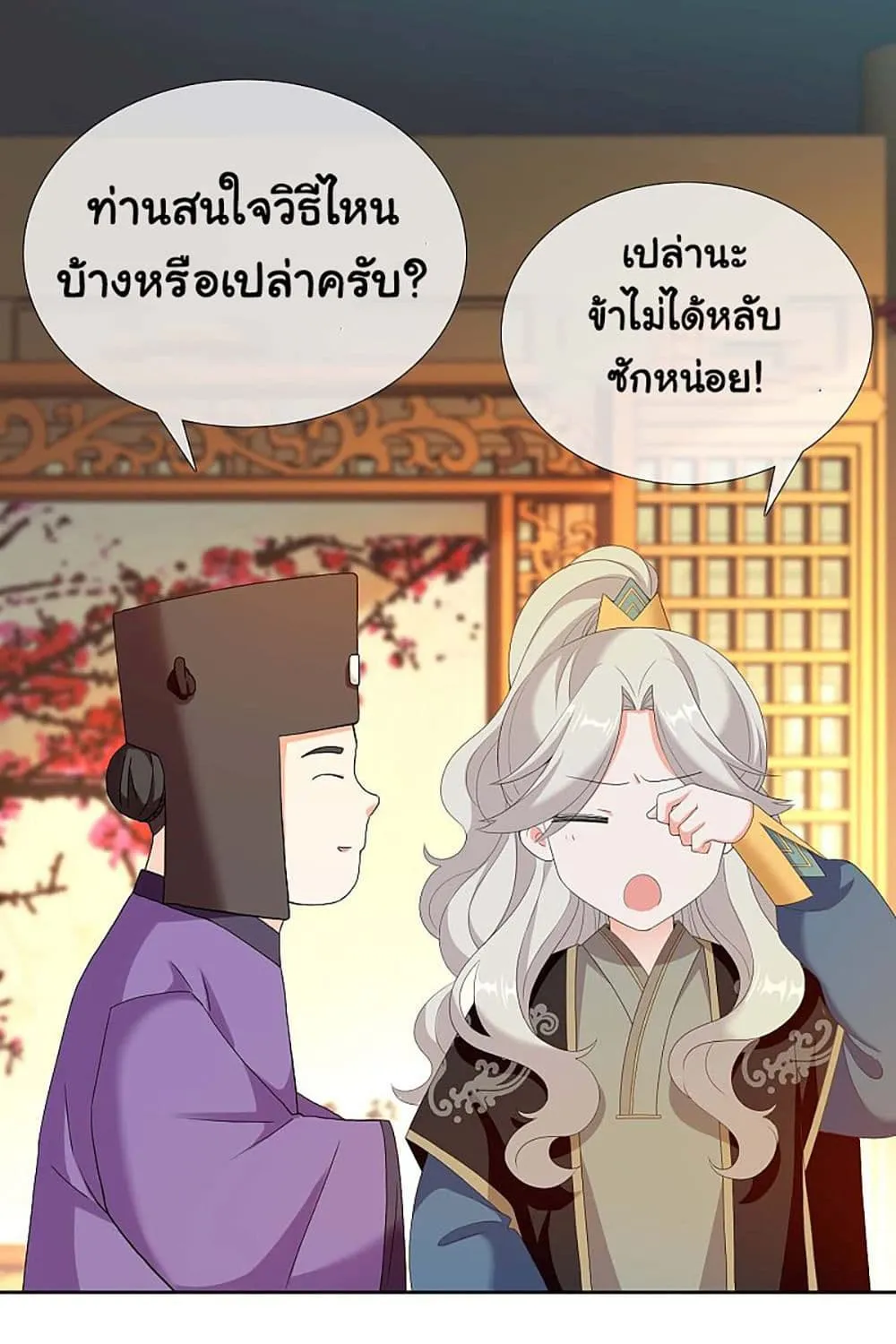 I’m Not The Villain In This Story - หน้า 9