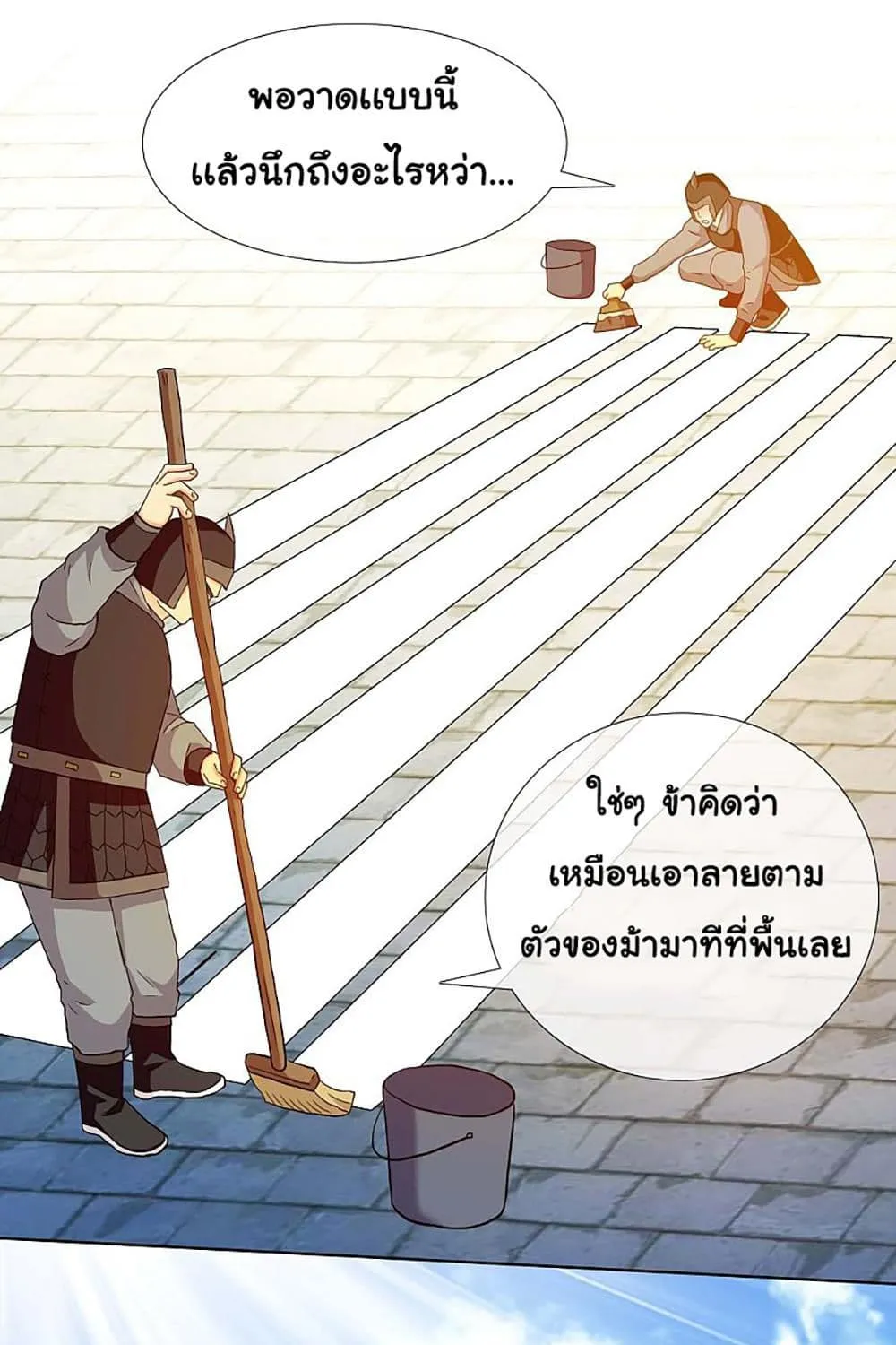 I’m Not The Villain In This Story - หน้า 16