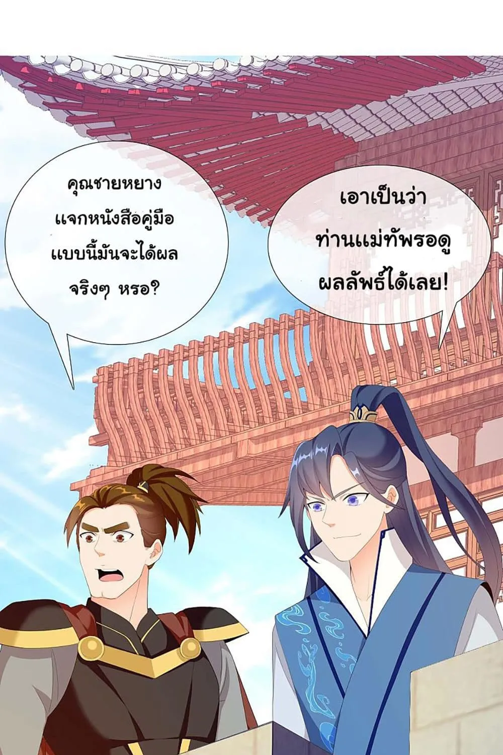 I’m Not The Villain In This Story - หน้า 22