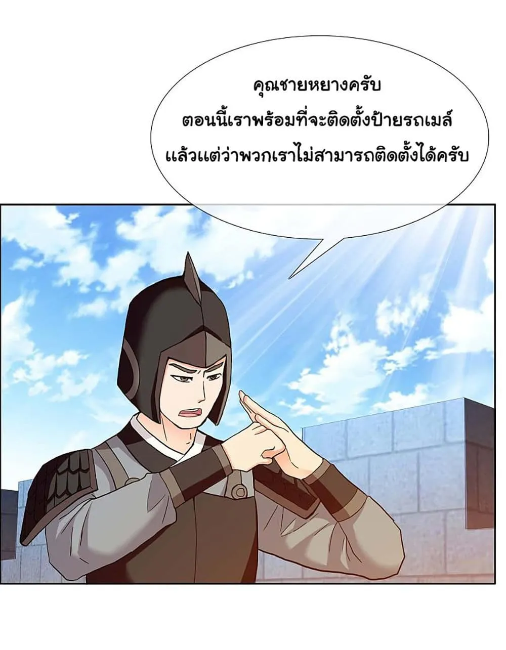 I’m Not The Villain In This Story - หน้า 24