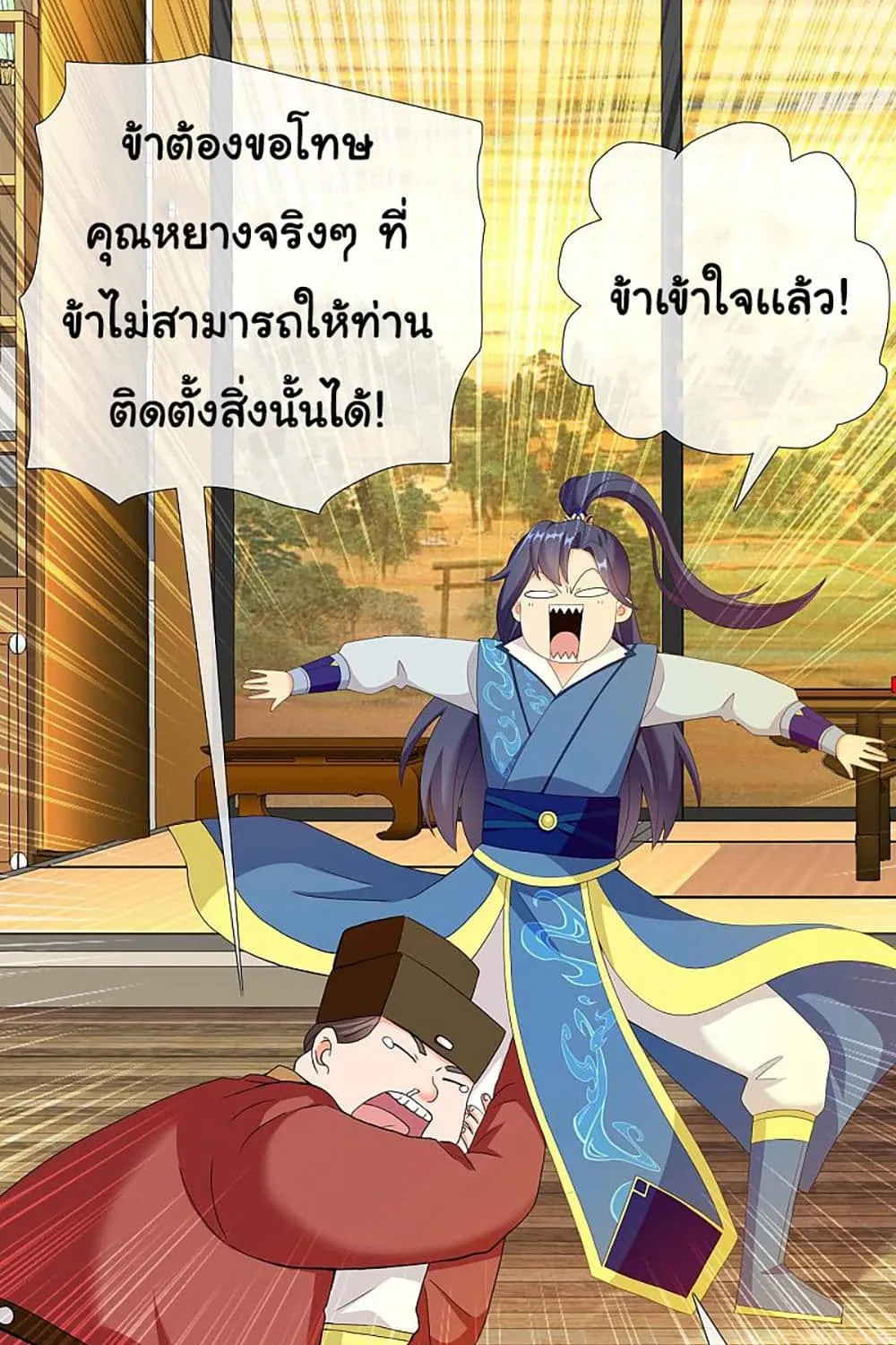 I’m Not The Villain In This Story - หน้า 28