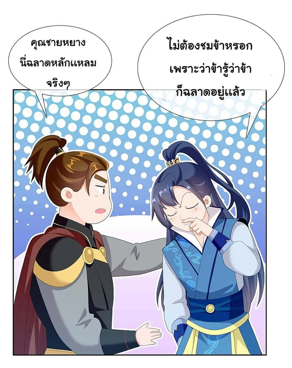 I’m Not The Villain In This Story - หน้า 38