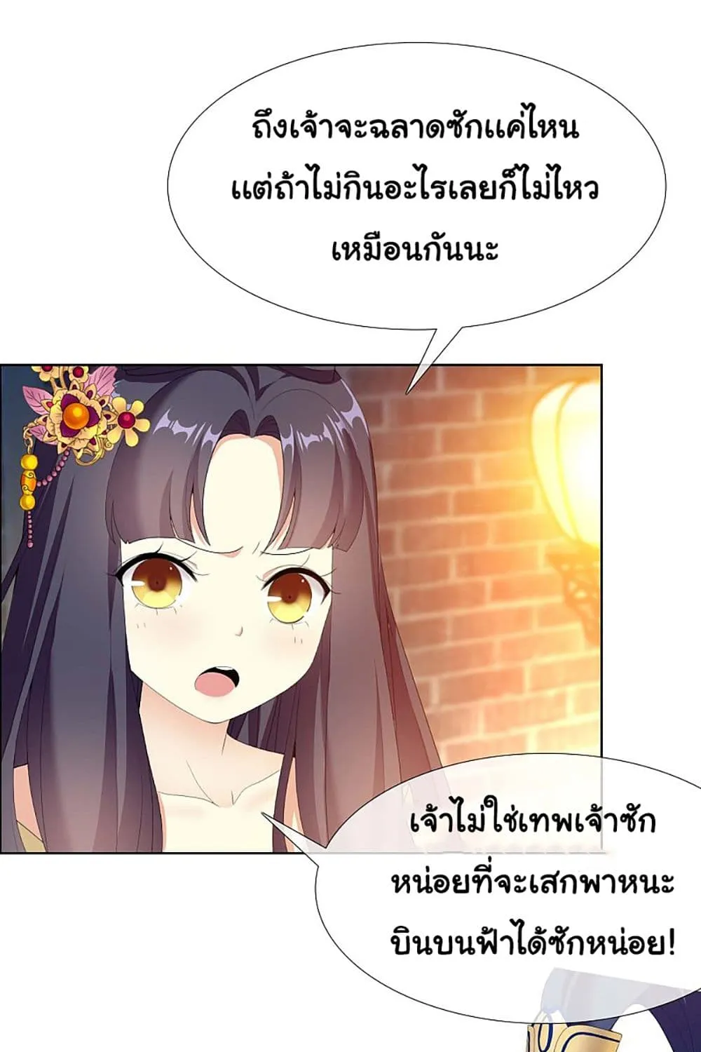 I’m Not The Villain In This Story - หน้า 15