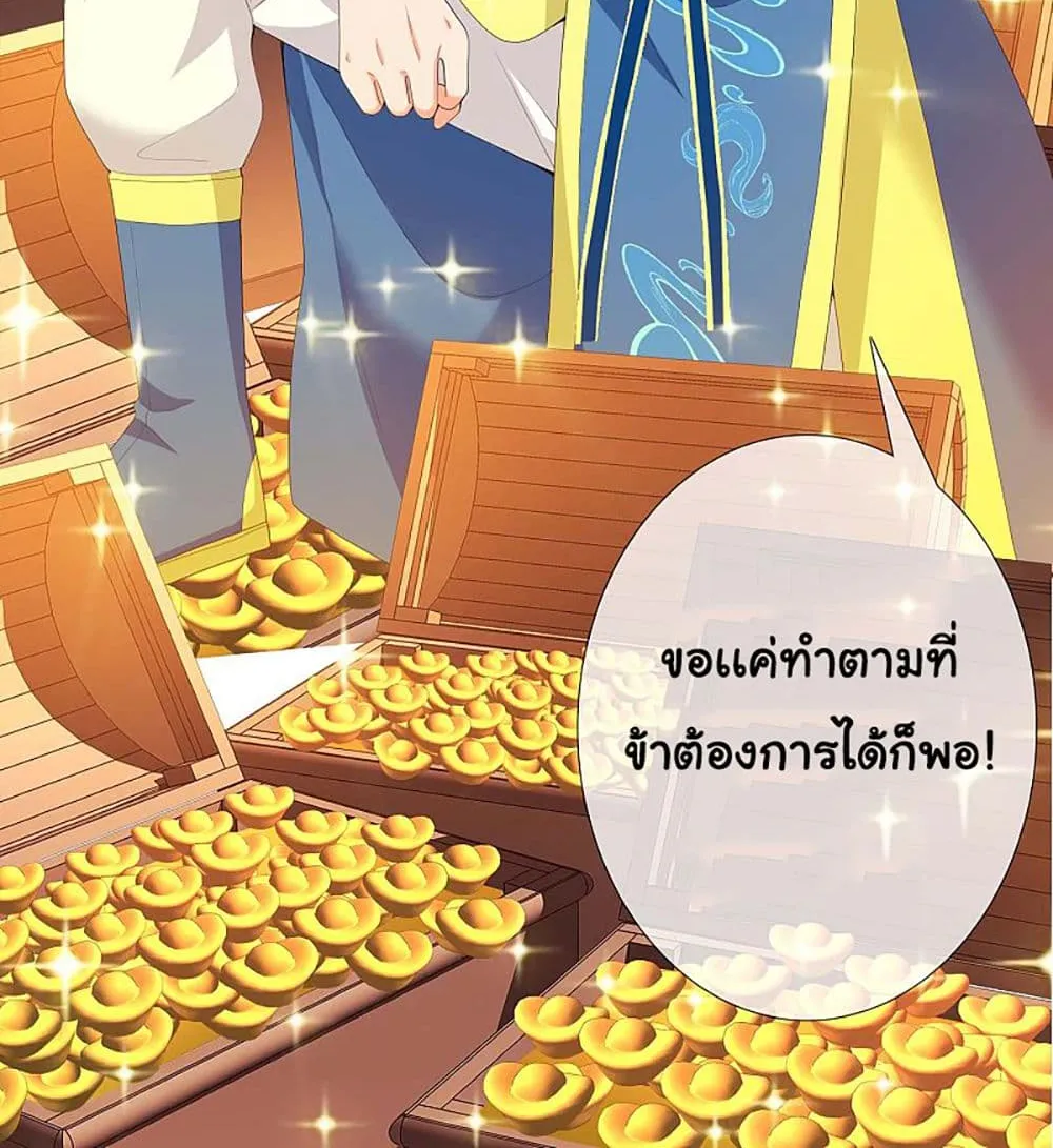 I’m Not The Villain In This Story - หน้า 31