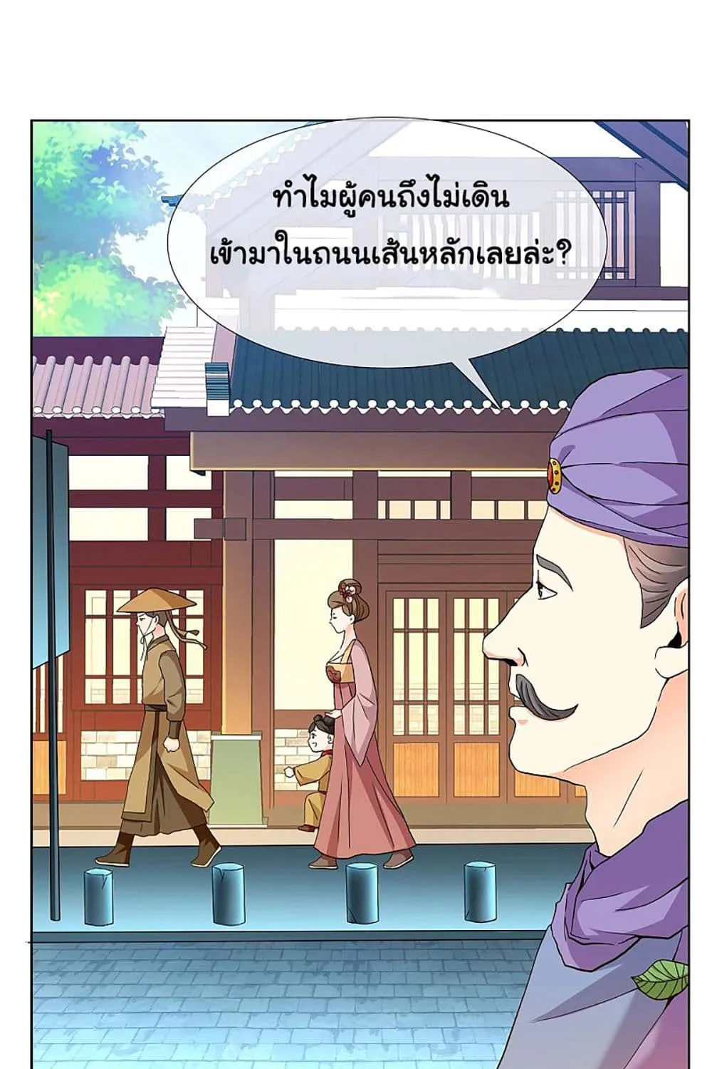 I’m Not The Villain In This Story - หน้า 34