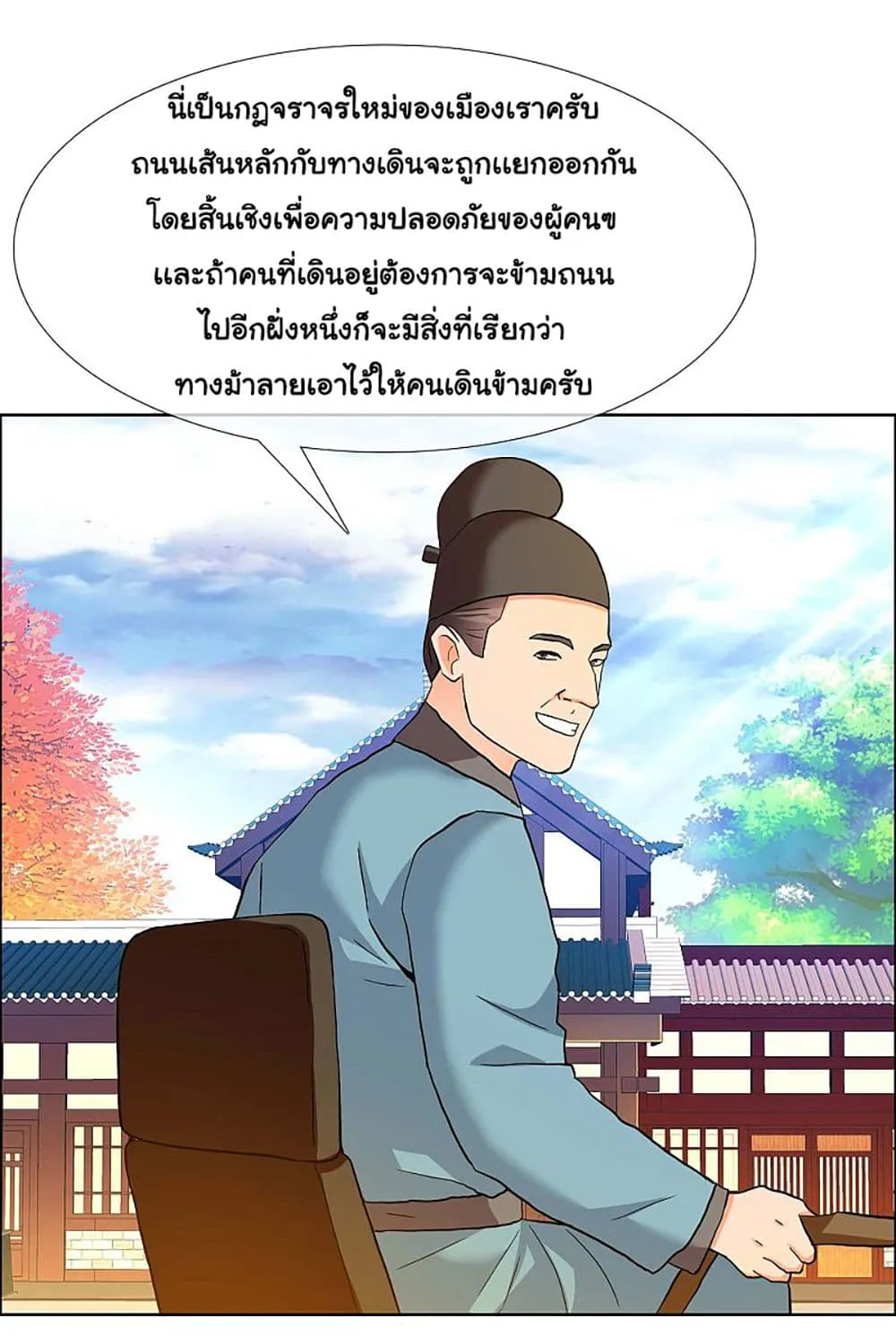 I’m Not The Villain In This Story - หน้า 36