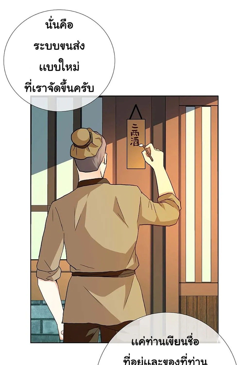 I’m Not The Villain In This Story - หน้า 44