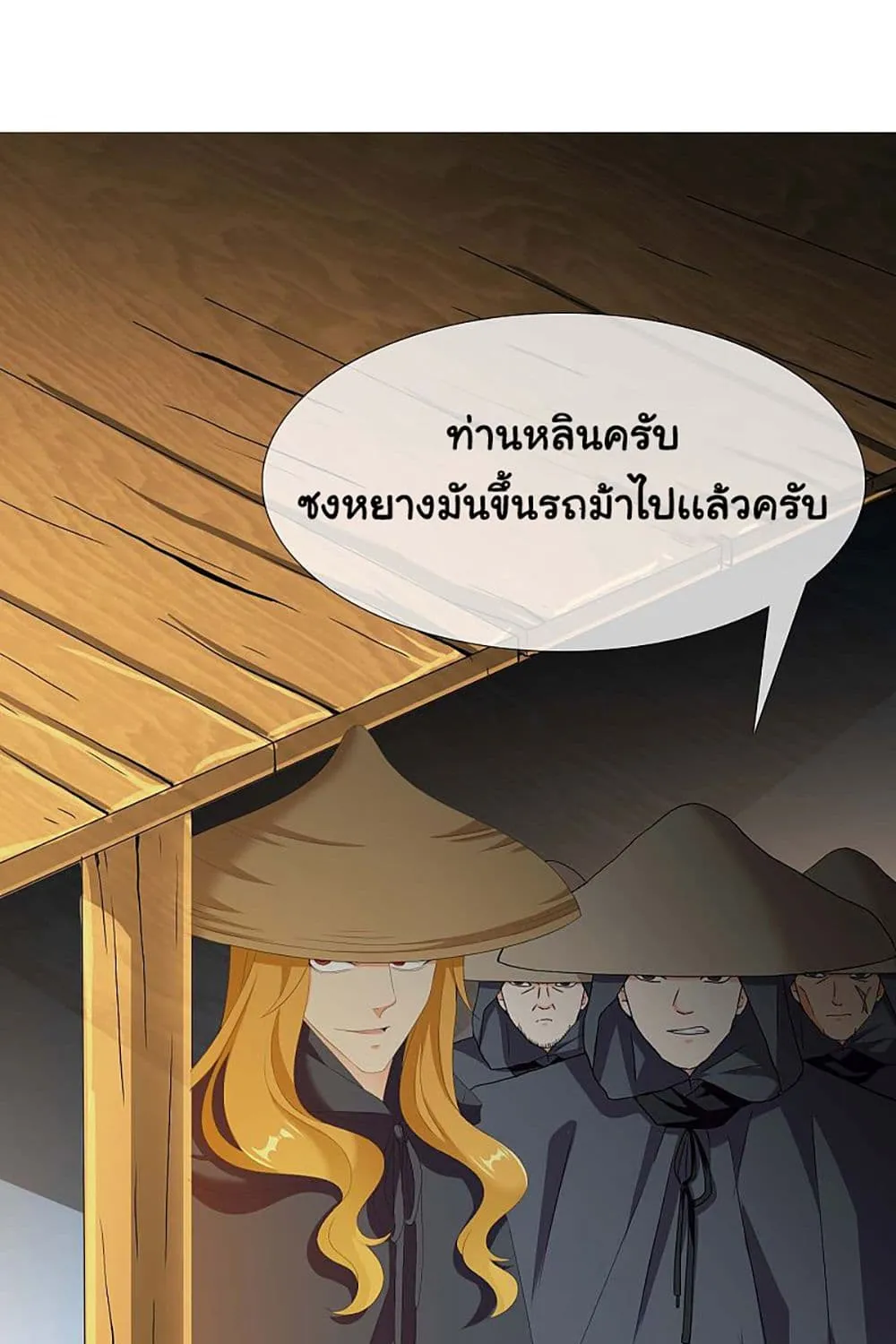 I’m Not The Villain In This Story - หน้า 10