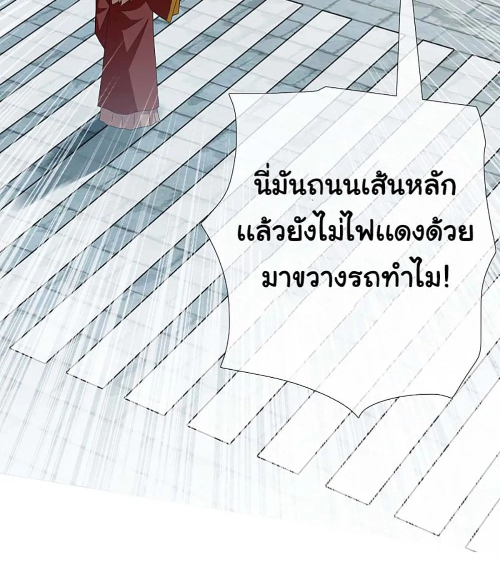 I’m Not The Villain In This Story - หน้า 18