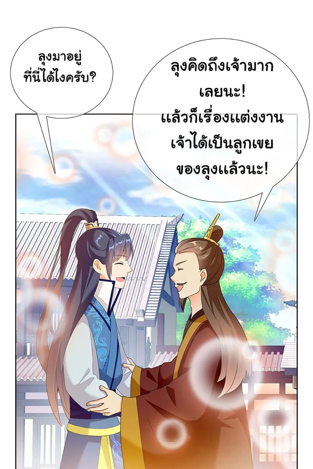 I’m Not The Villain In This Story - หน้า 20