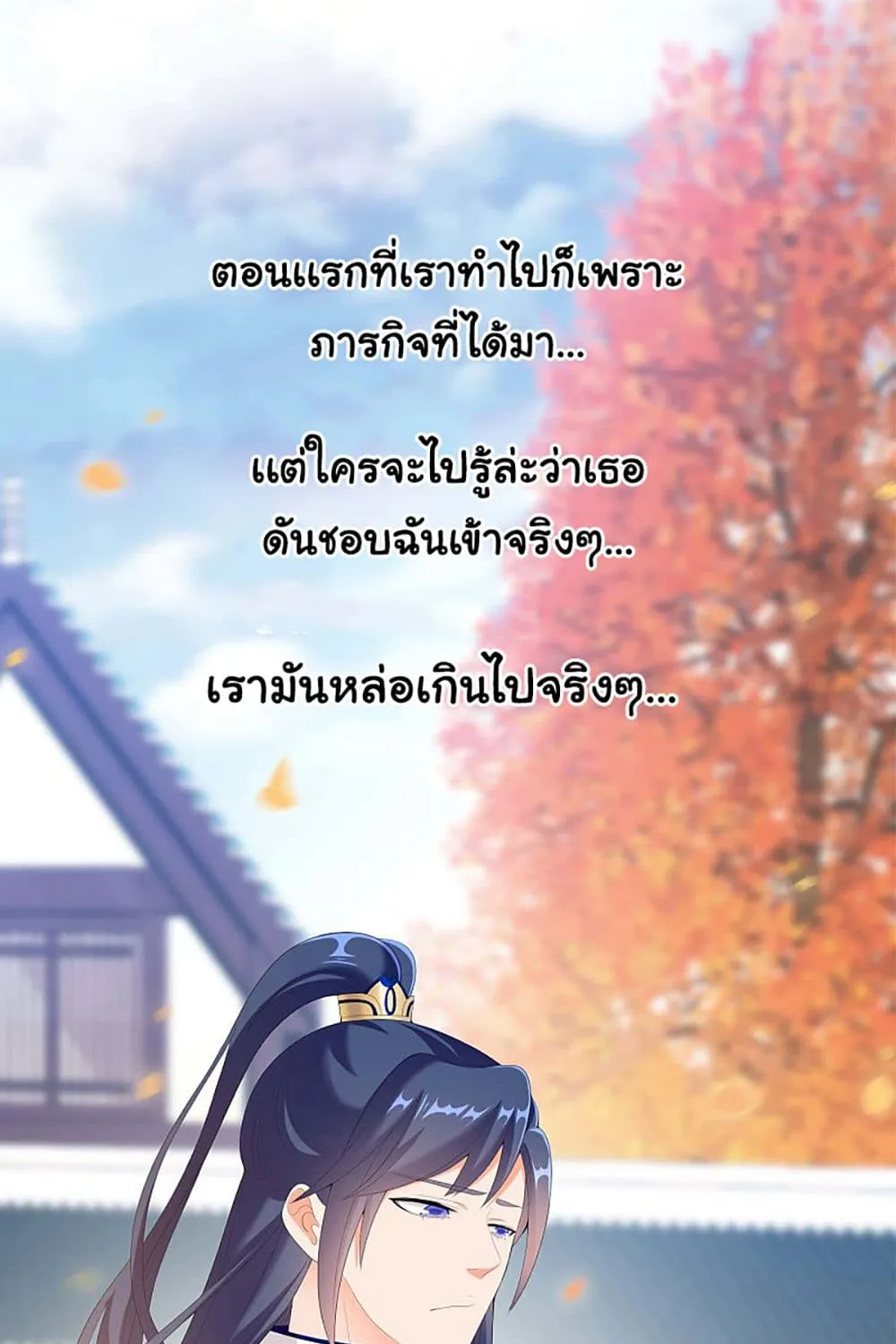 I’m Not The Villain In This Story - หน้า 29