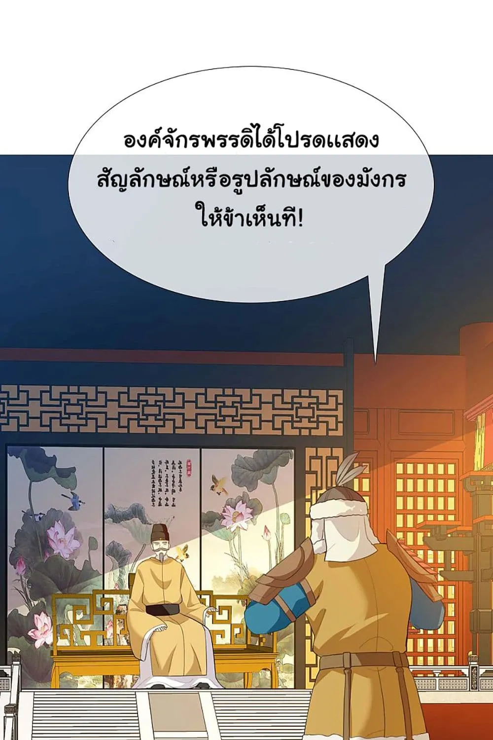 I’m Not The Villain In This Story - หน้า 1