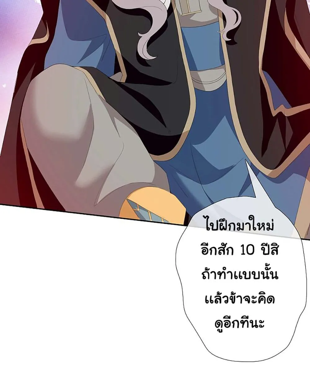 I’m Not The Villain In This Story - หน้า 14