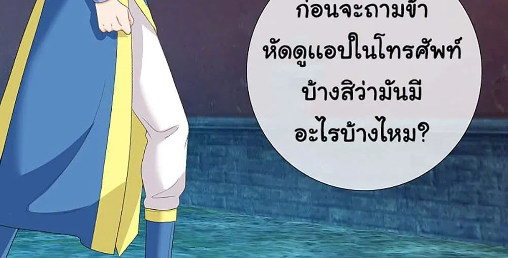 I’m Not The Villain In This Story - หน้า 37