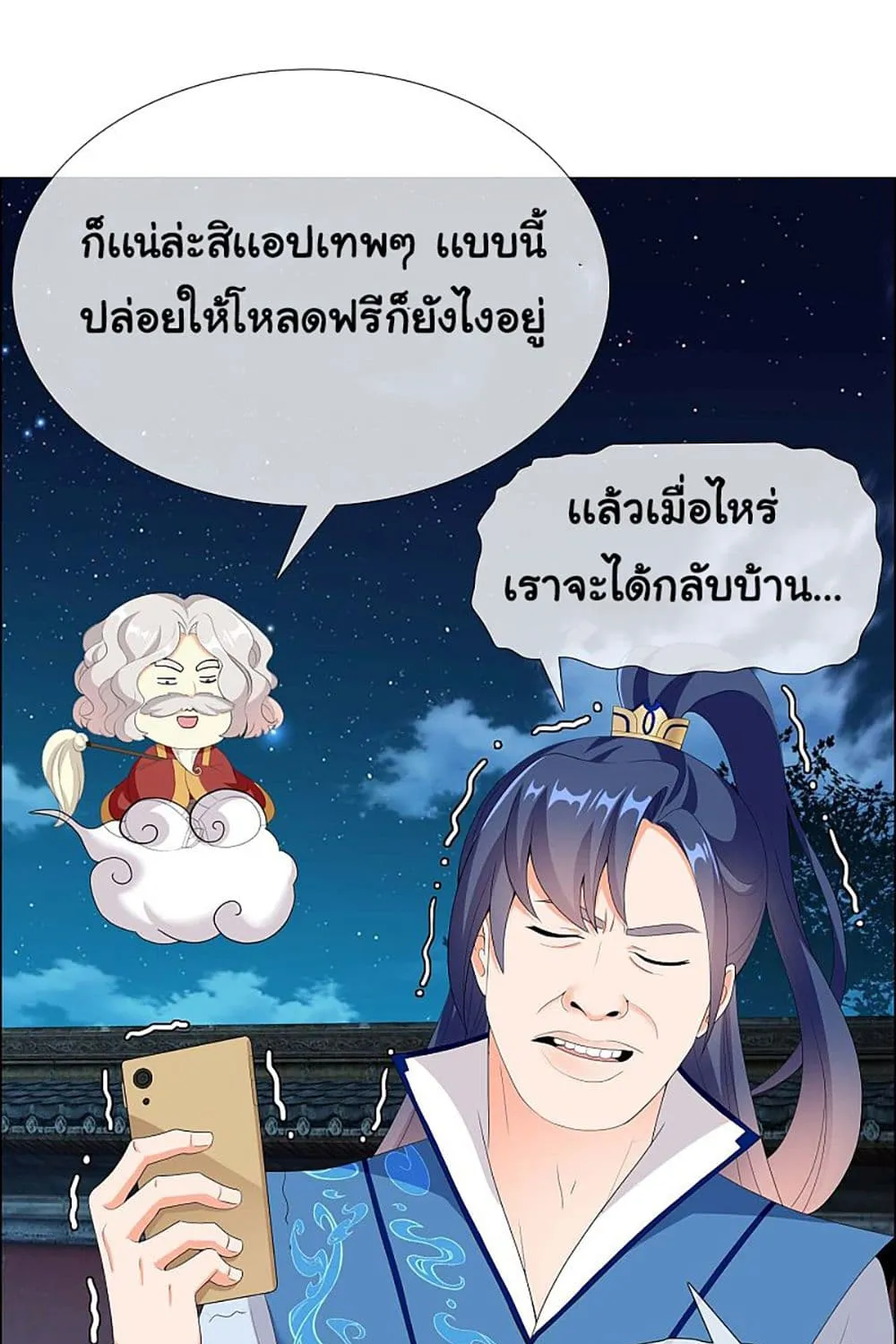 I’m Not The Villain In This Story - หน้า 43