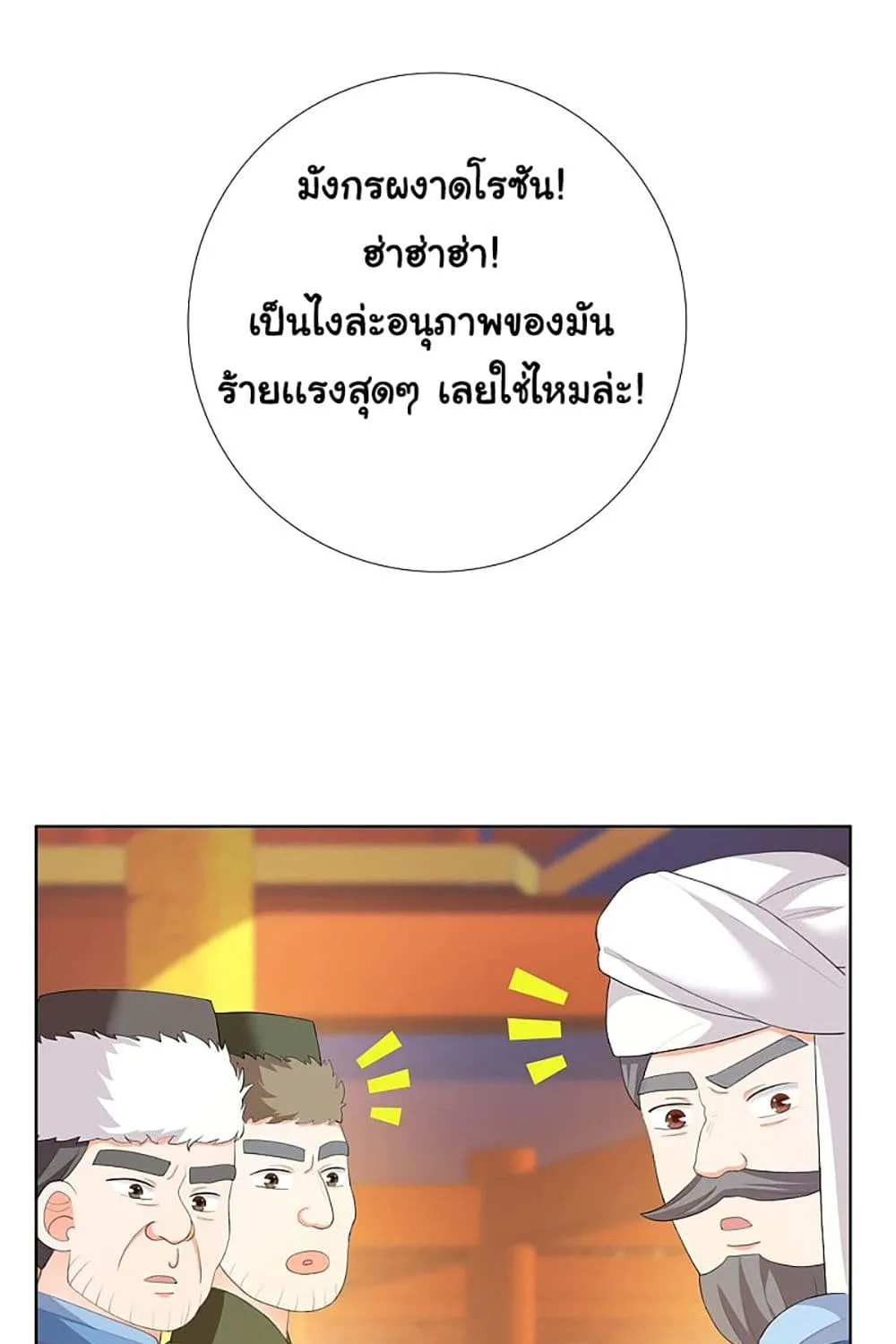 I’m Not The Villain In This Story - หน้า 9