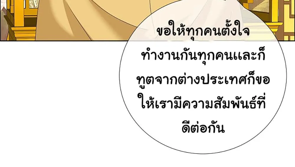 I’m Not The Villain In This Story - หน้า 24