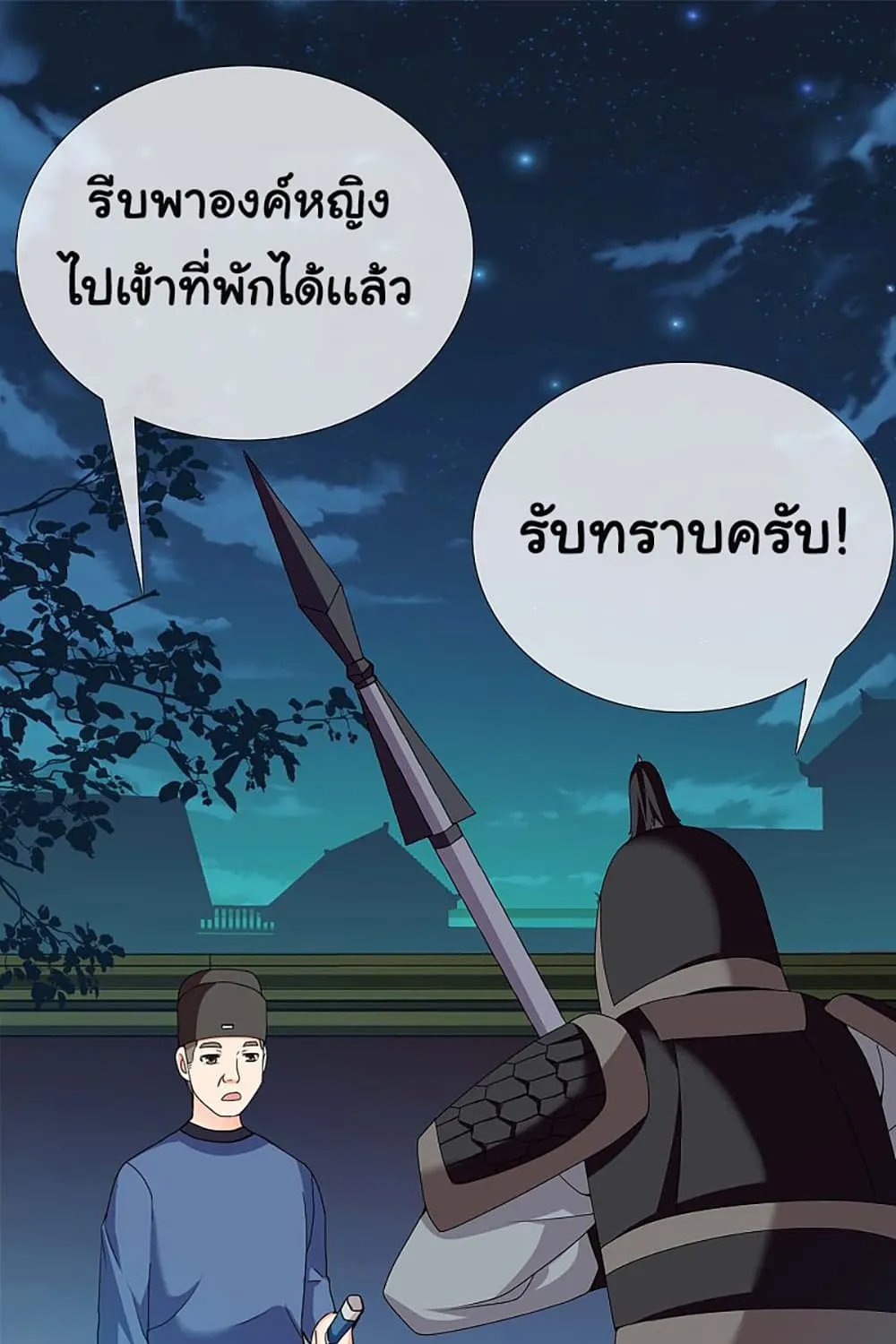 I’m Not The Villain In This Story - หน้า 53