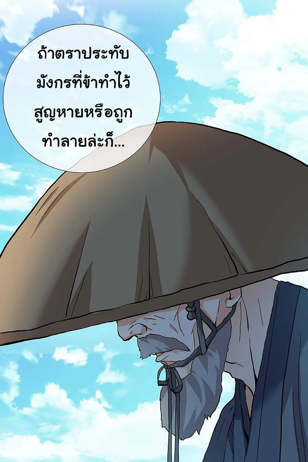 I’m Not The Villain In This Story - หน้า 20