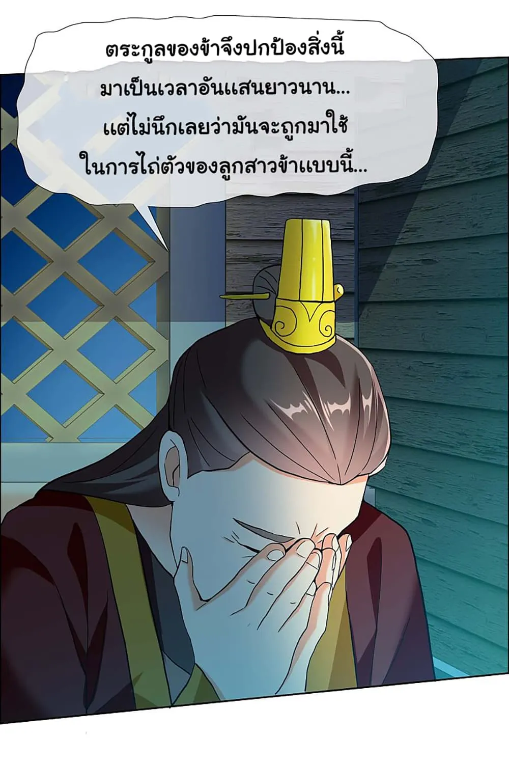 I’m Not The Villain In This Story - หน้า 22