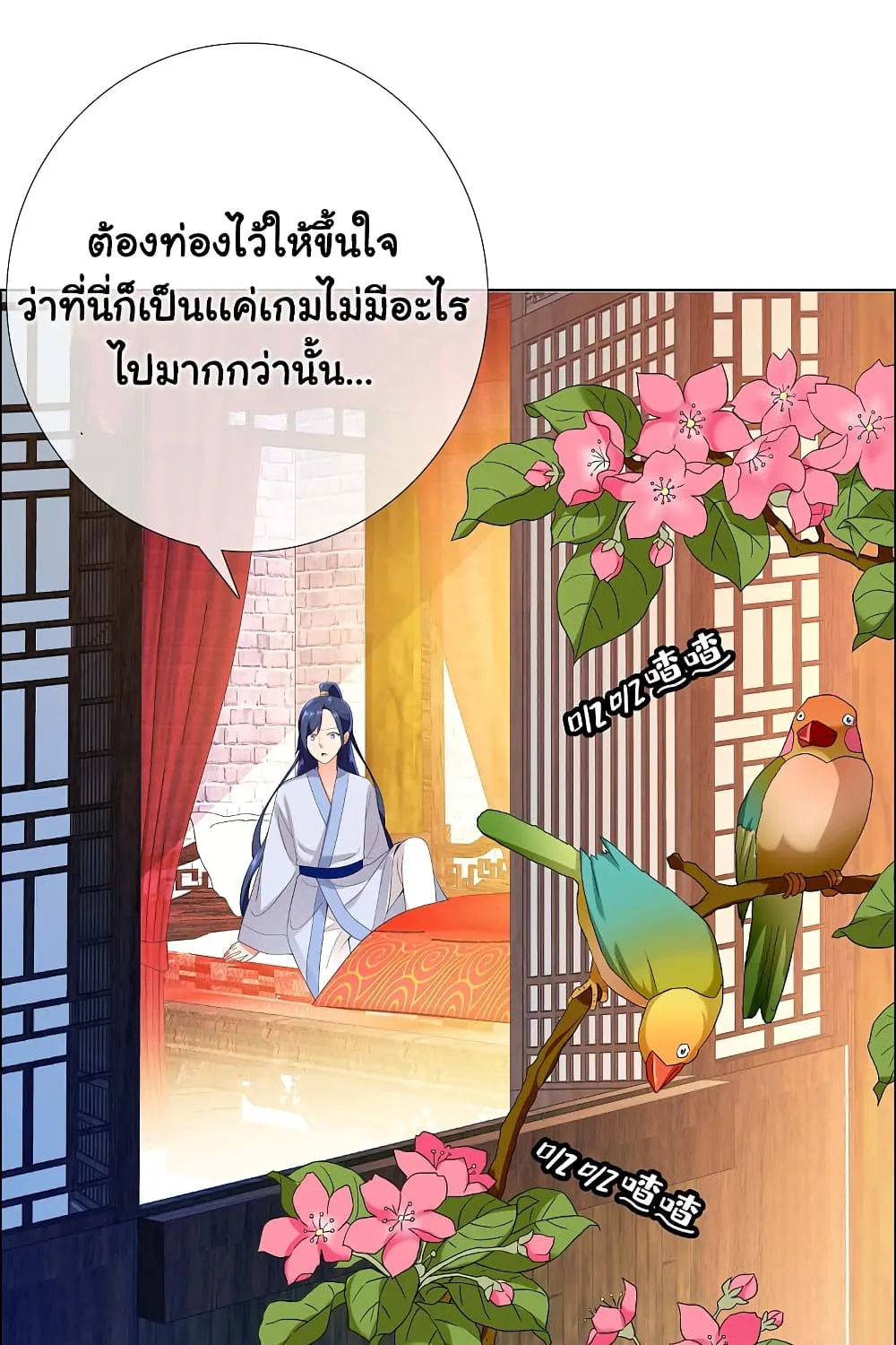 I’m Not The Villain In This Story - หน้า 26