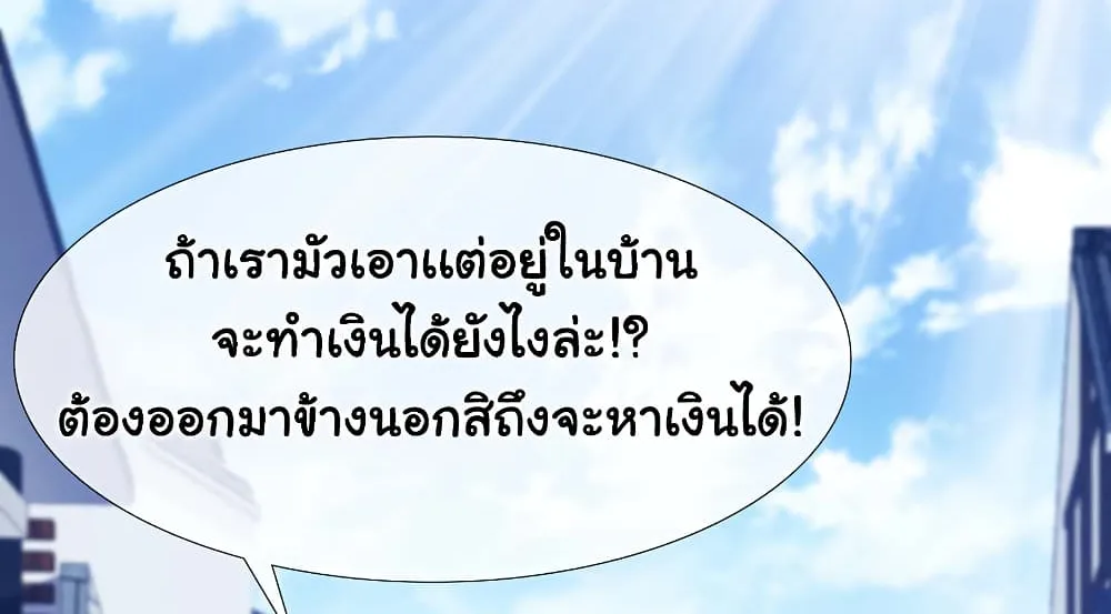 I’m Not The Villain In This Story - หน้า 33