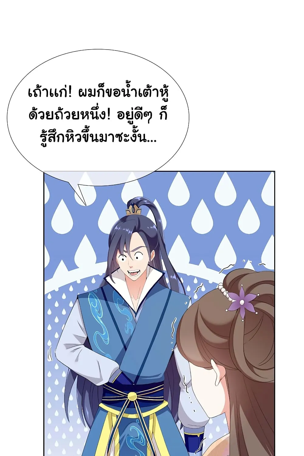 I’m Not The Villain In This Story - หน้า 48