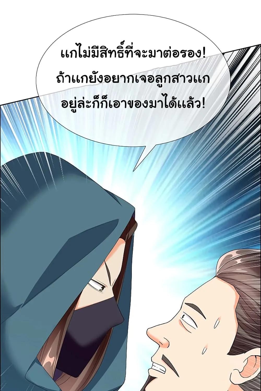 I’m Not The Villain In This Story - หน้า 49