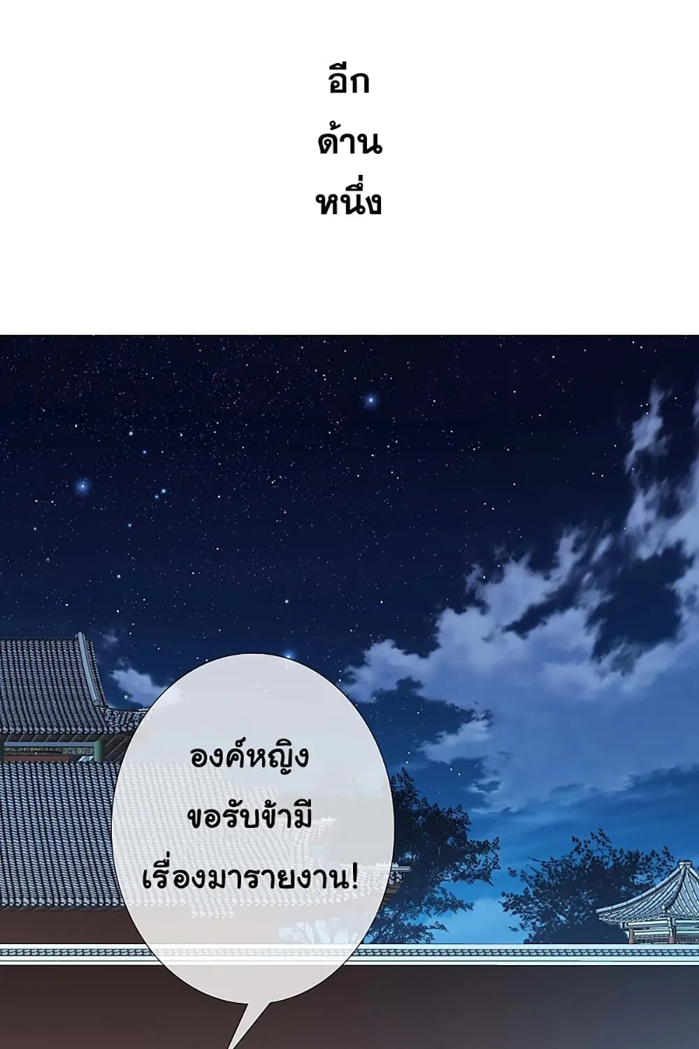 I’m Not The Villain In This Story - หน้า 51