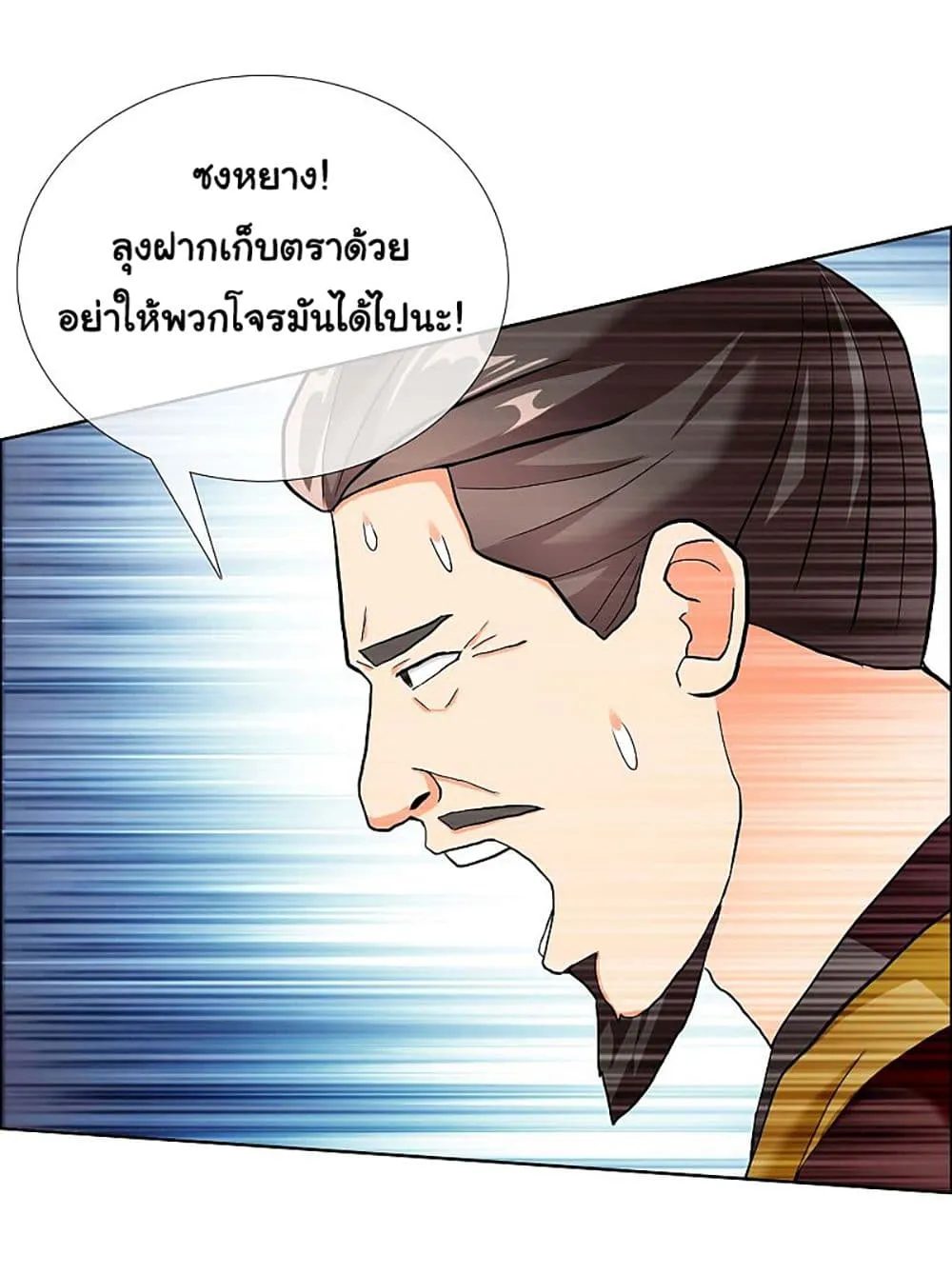 I’m Not The Villain In This Story - หน้า 43