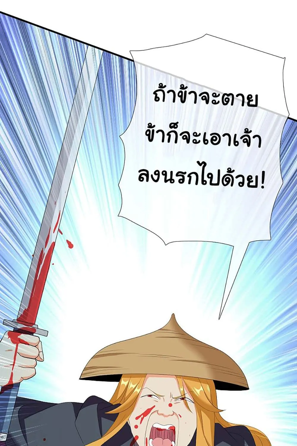 I’m Not The Villain In This Story - หน้า 14