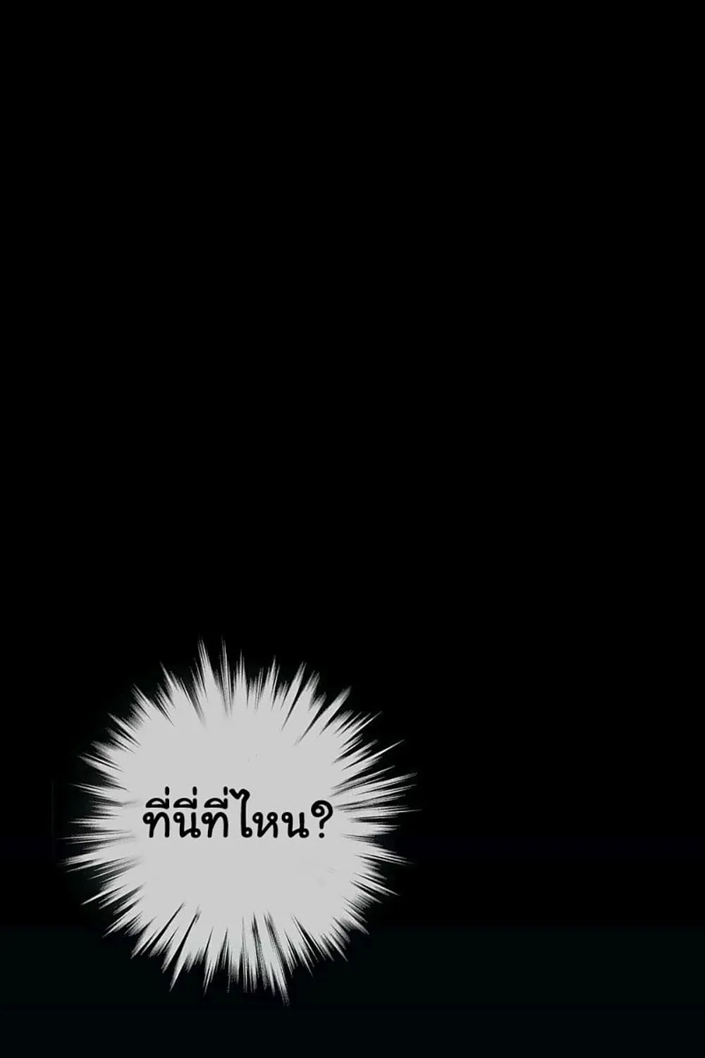 I’m Not The Villain In This Story - หน้า 31