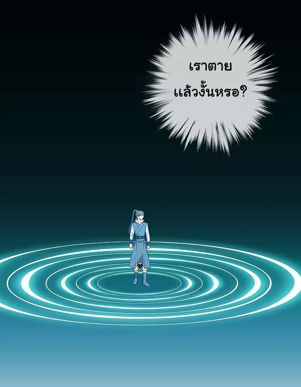 I’m Not The Villain In This Story - หน้า 32