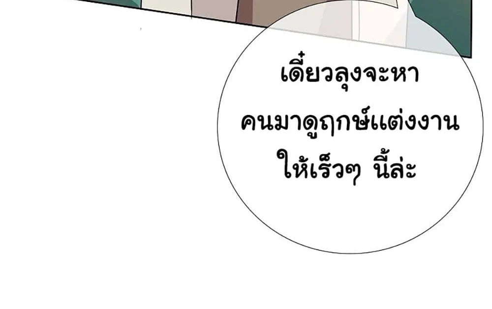 I’m Not The Villain In This Story - หน้า 50