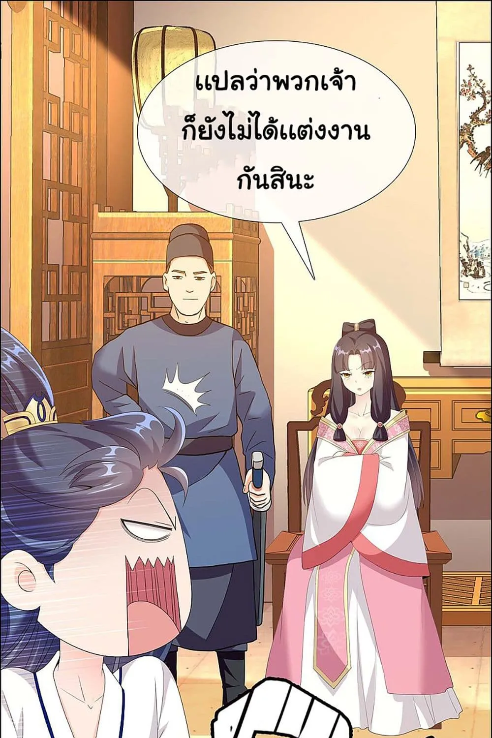 I’m Not The Villain In This Story - หน้า 51