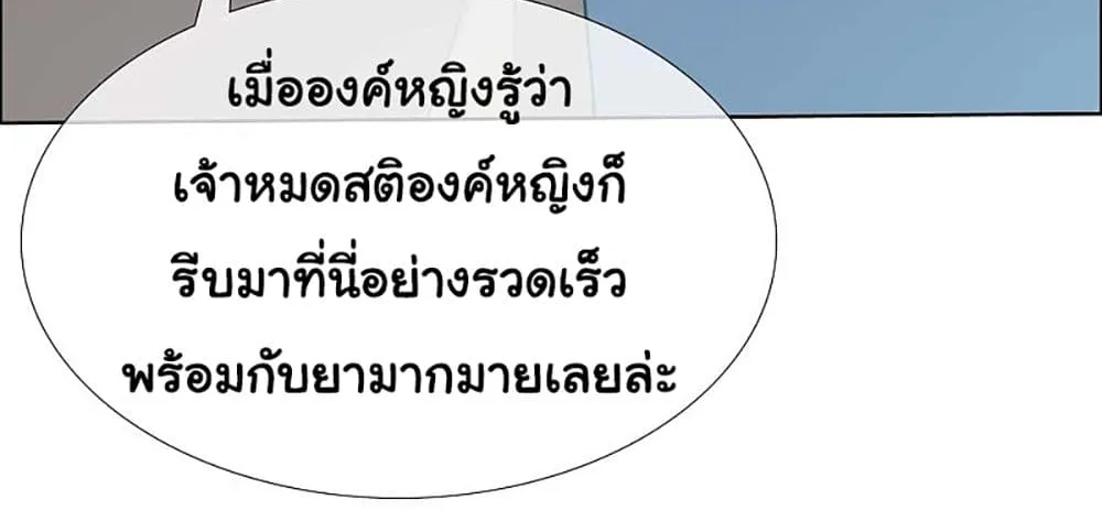 I’m Not The Villain In This Story - หน้า 54