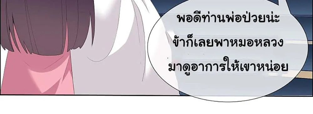 I’m Not The Villain In This Story - หน้า 6