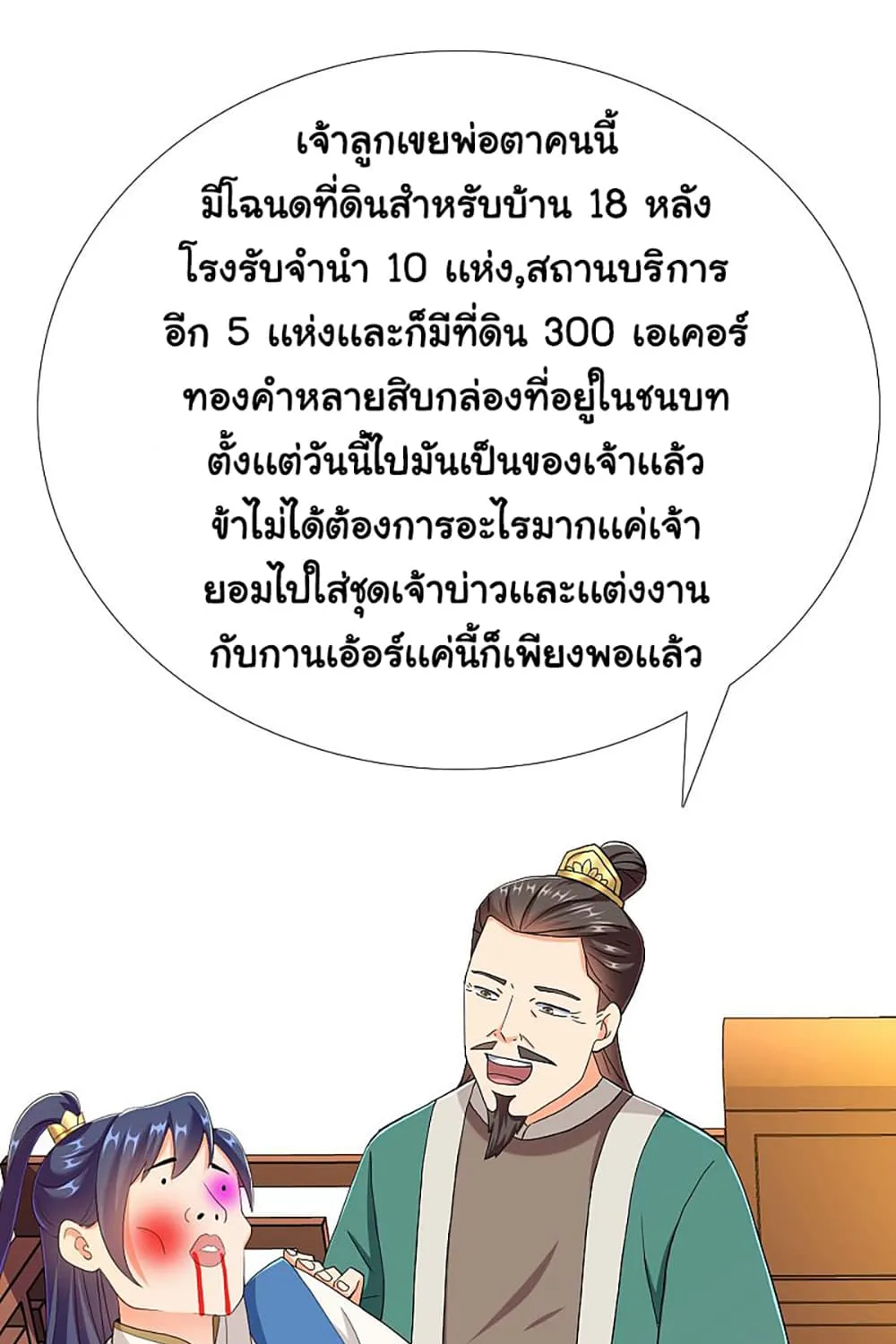 I’m Not The Villain In This Story - หน้า 34