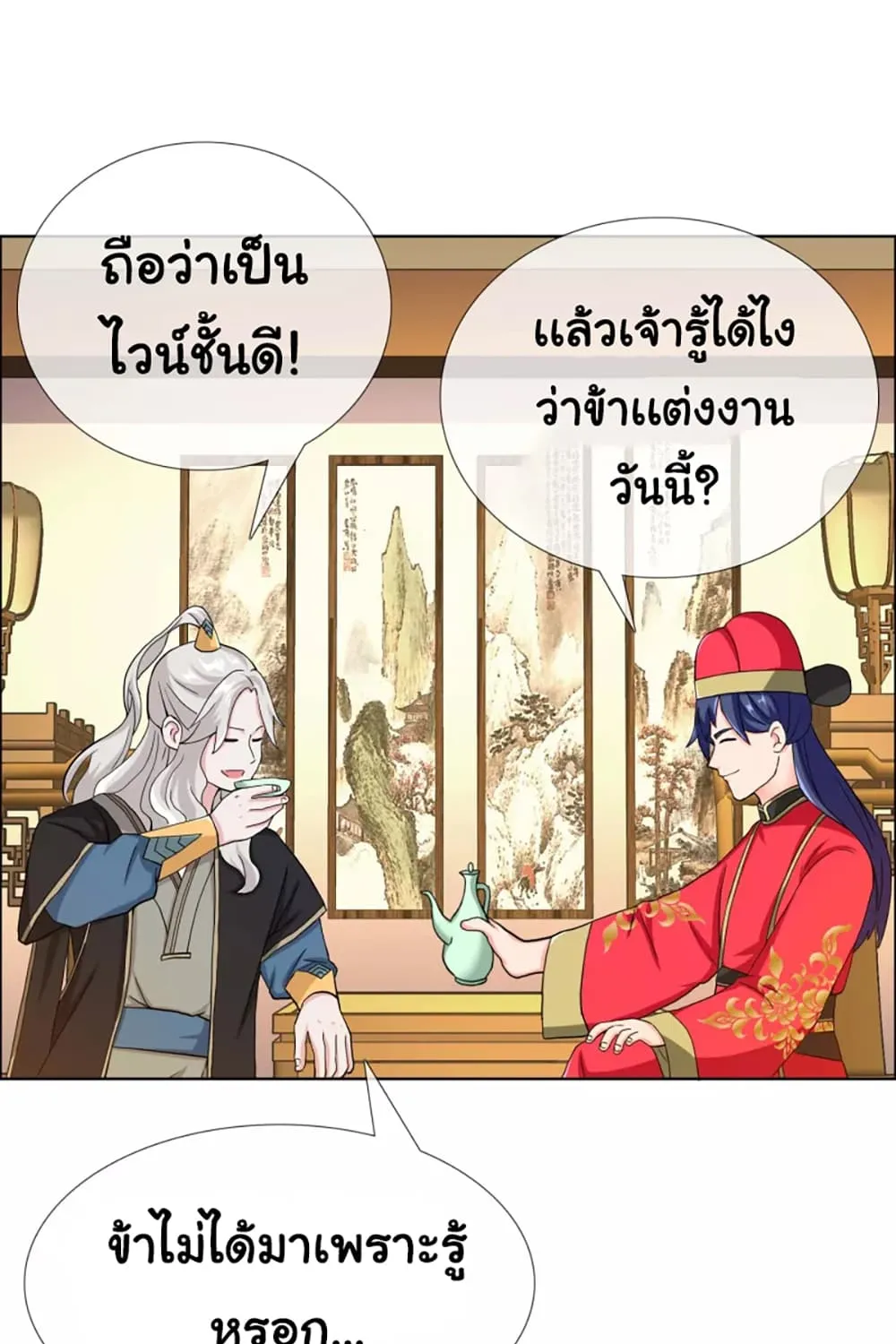 I’m Not The Villain In This Story - หน้า 14