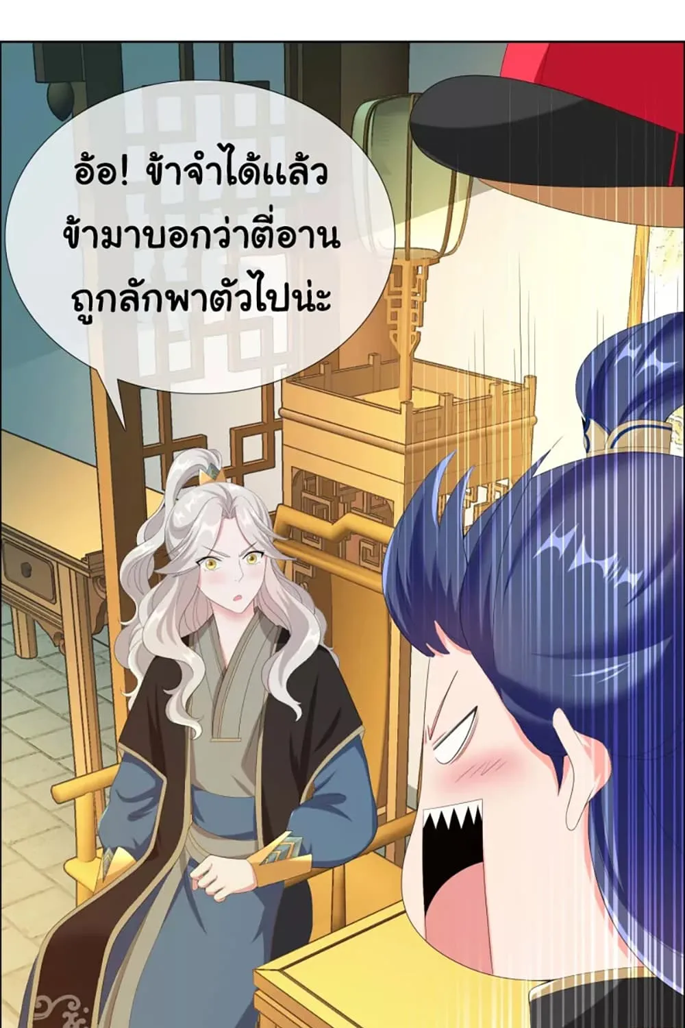 I’m Not The Villain In This Story - หน้า 17