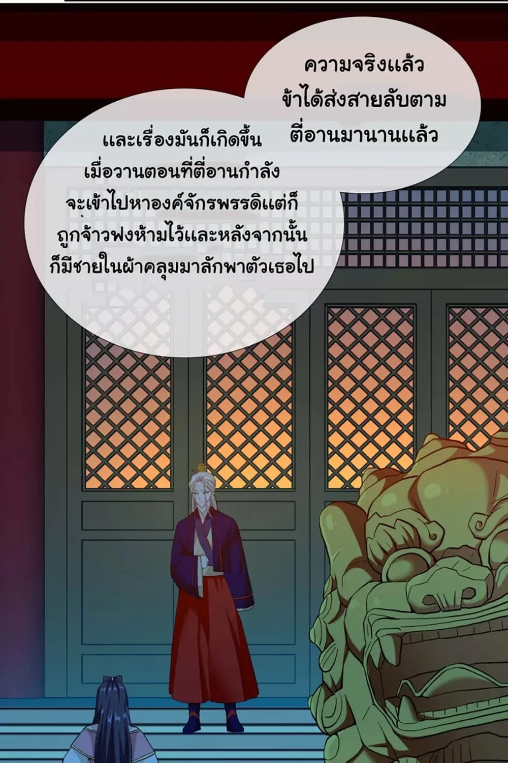 I’m Not The Villain In This Story - หน้า 23