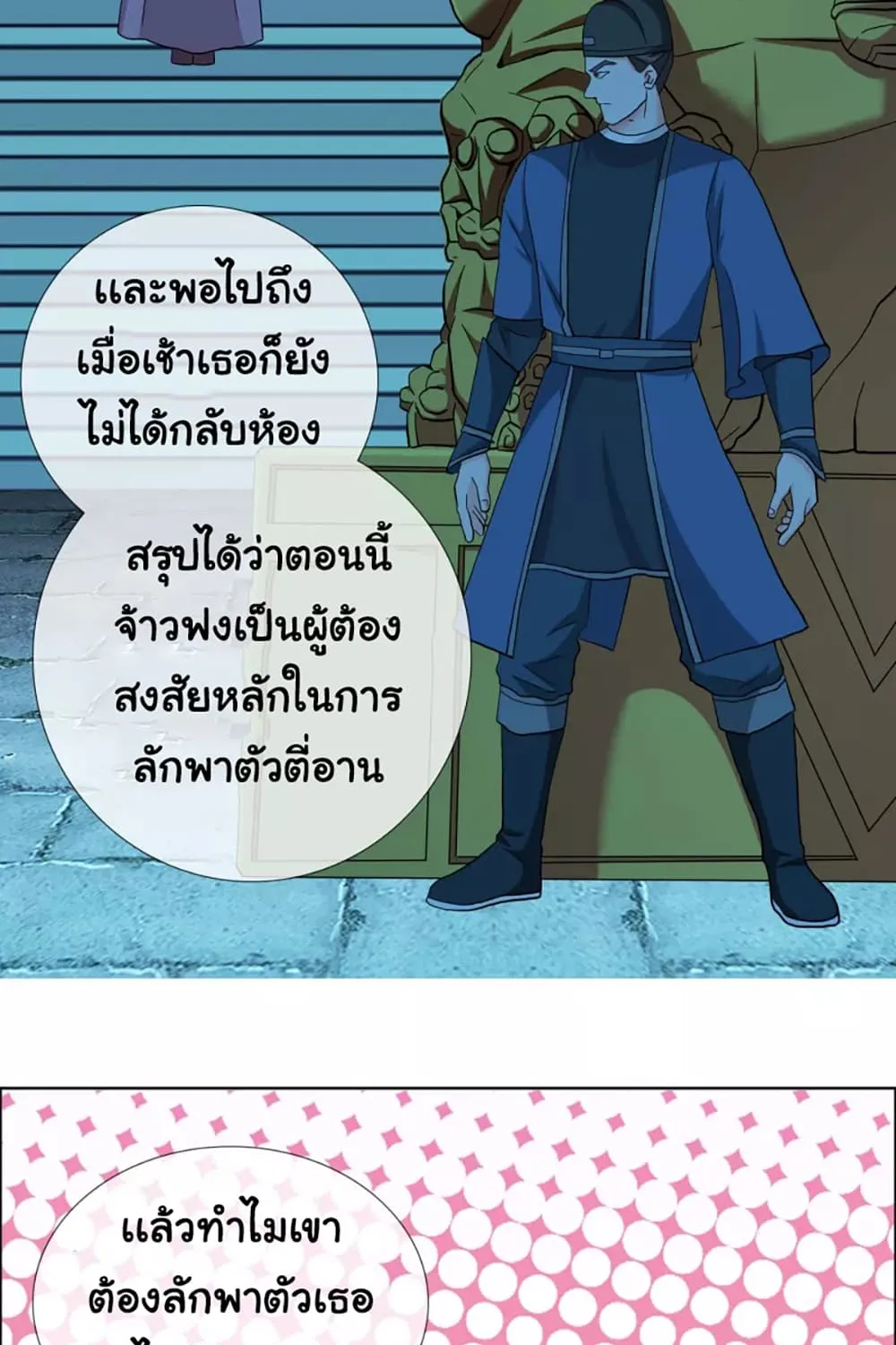 I’m Not The Villain In This Story - หน้า 25