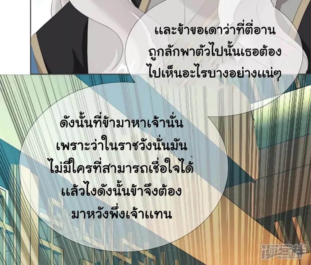 I’m Not The Villain In This Story - หน้า 28